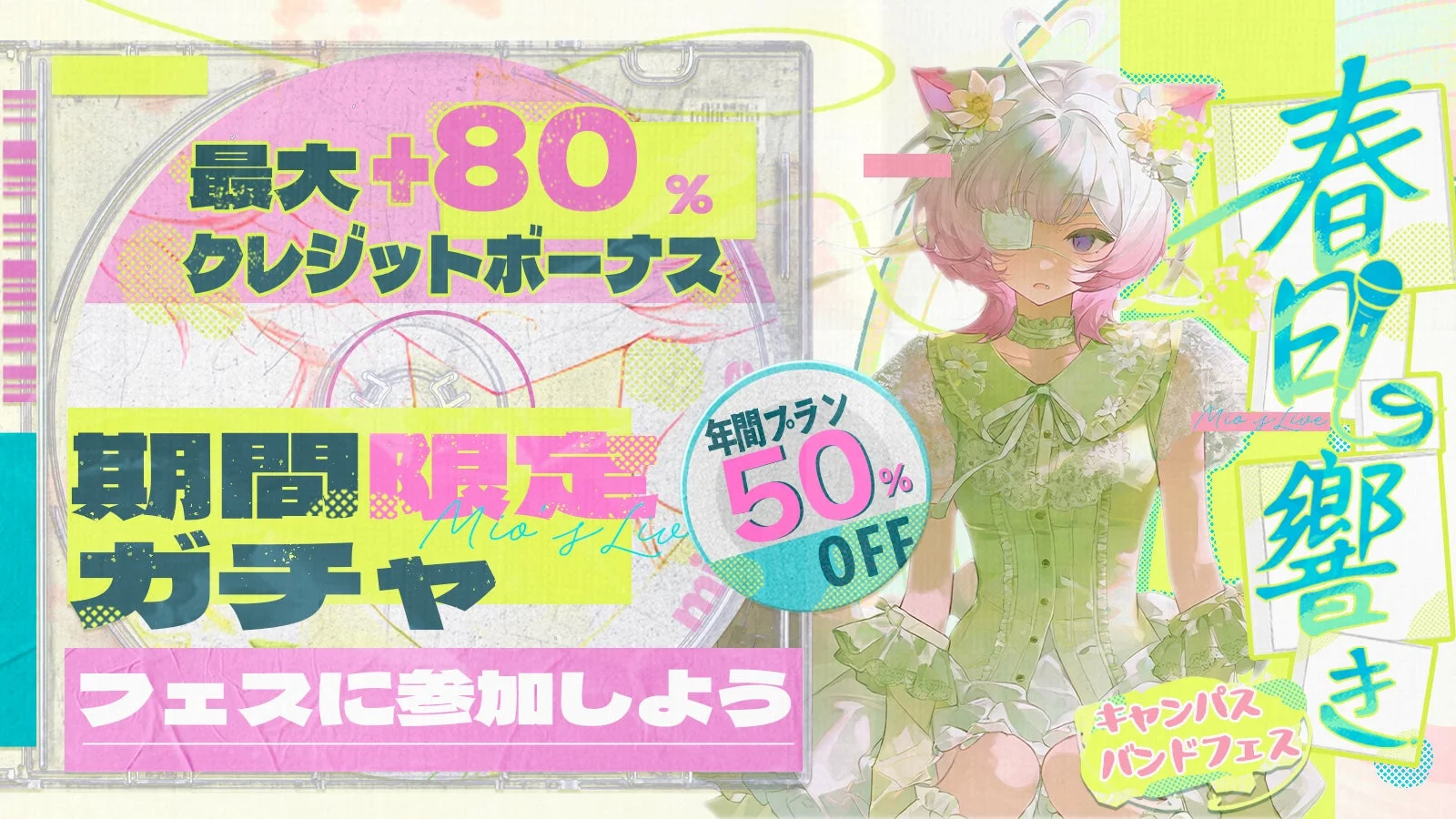 春日の響き イベント