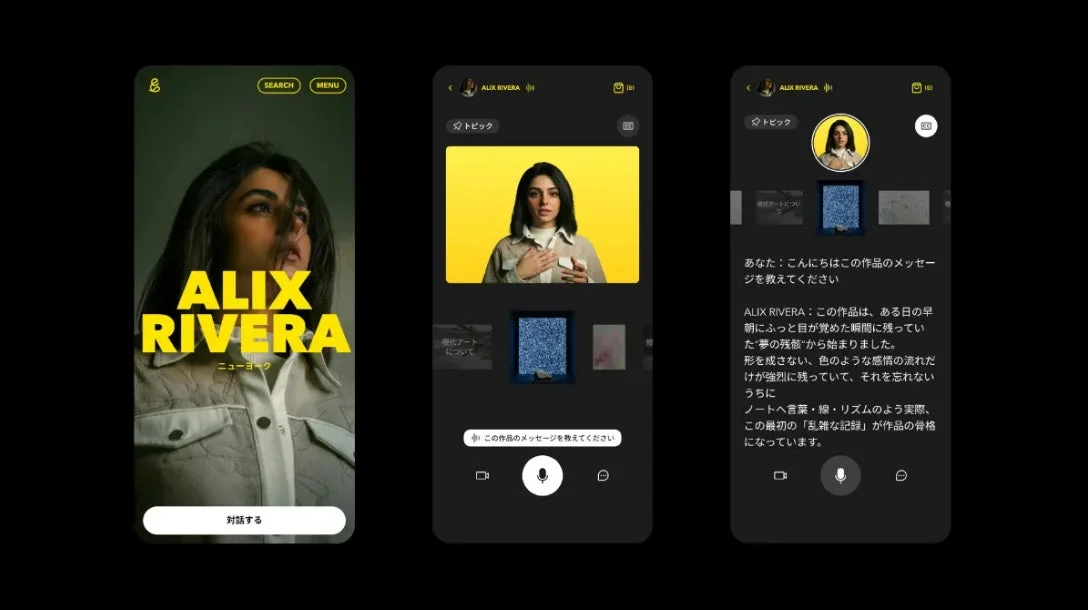 アーティストAIとの対話画面