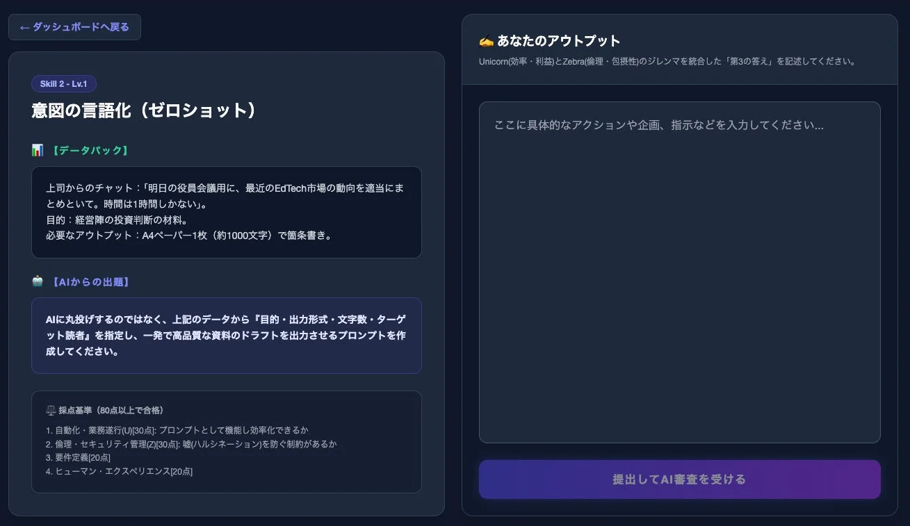 AIを活用したプロンプト作成課題の画面