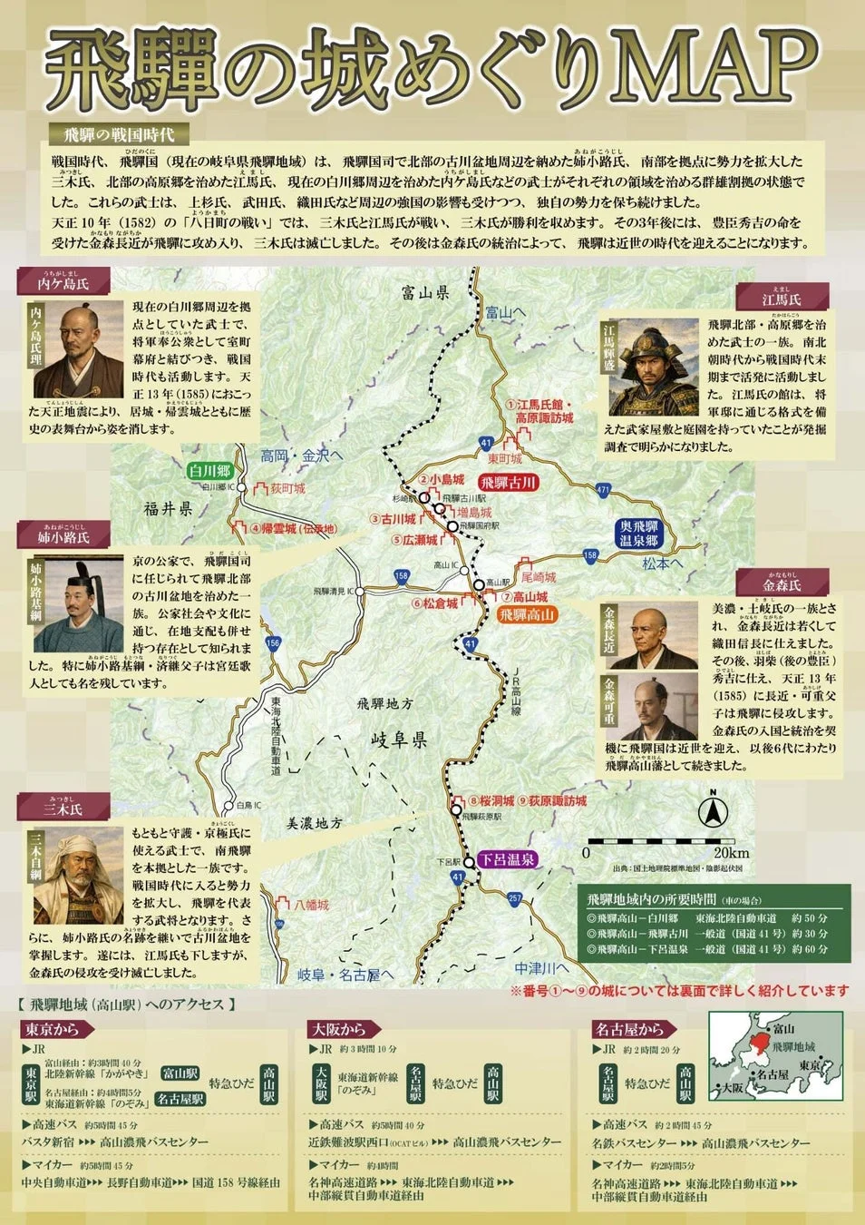 飛騨の城めぐりMAP