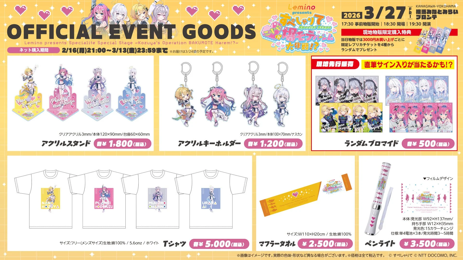 イベントグッズの告知画像