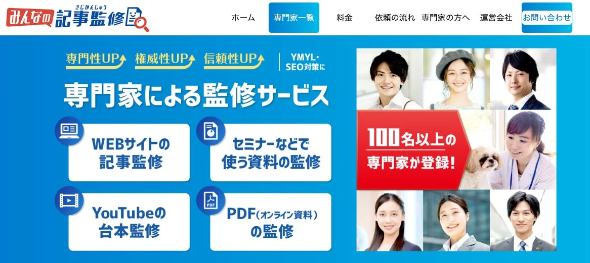 「みんなの記事監修」について