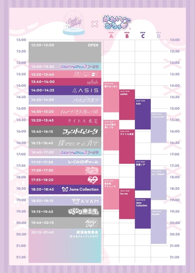 イベントタイムテーブル