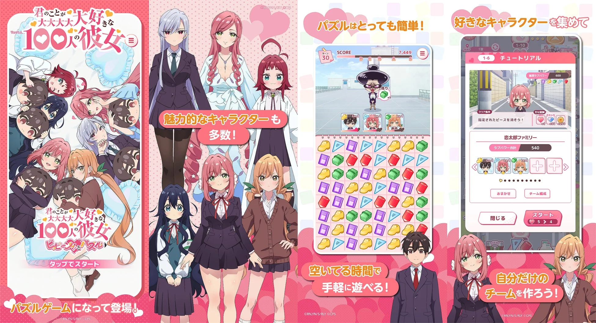 パズルゲームになって登場!