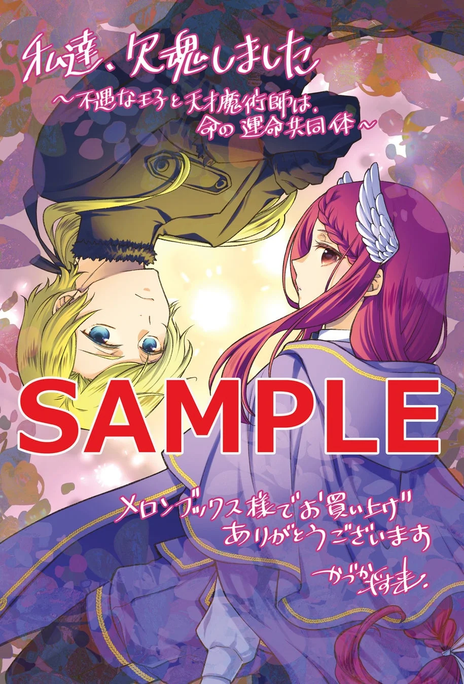 メロンブックス特典イラスト