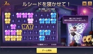 ルシードを寝かせて!イベント画面