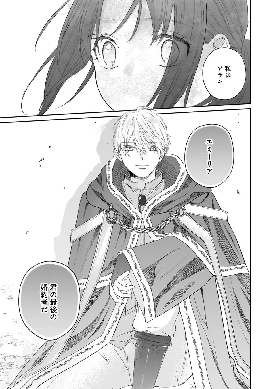 最後の婚約者
