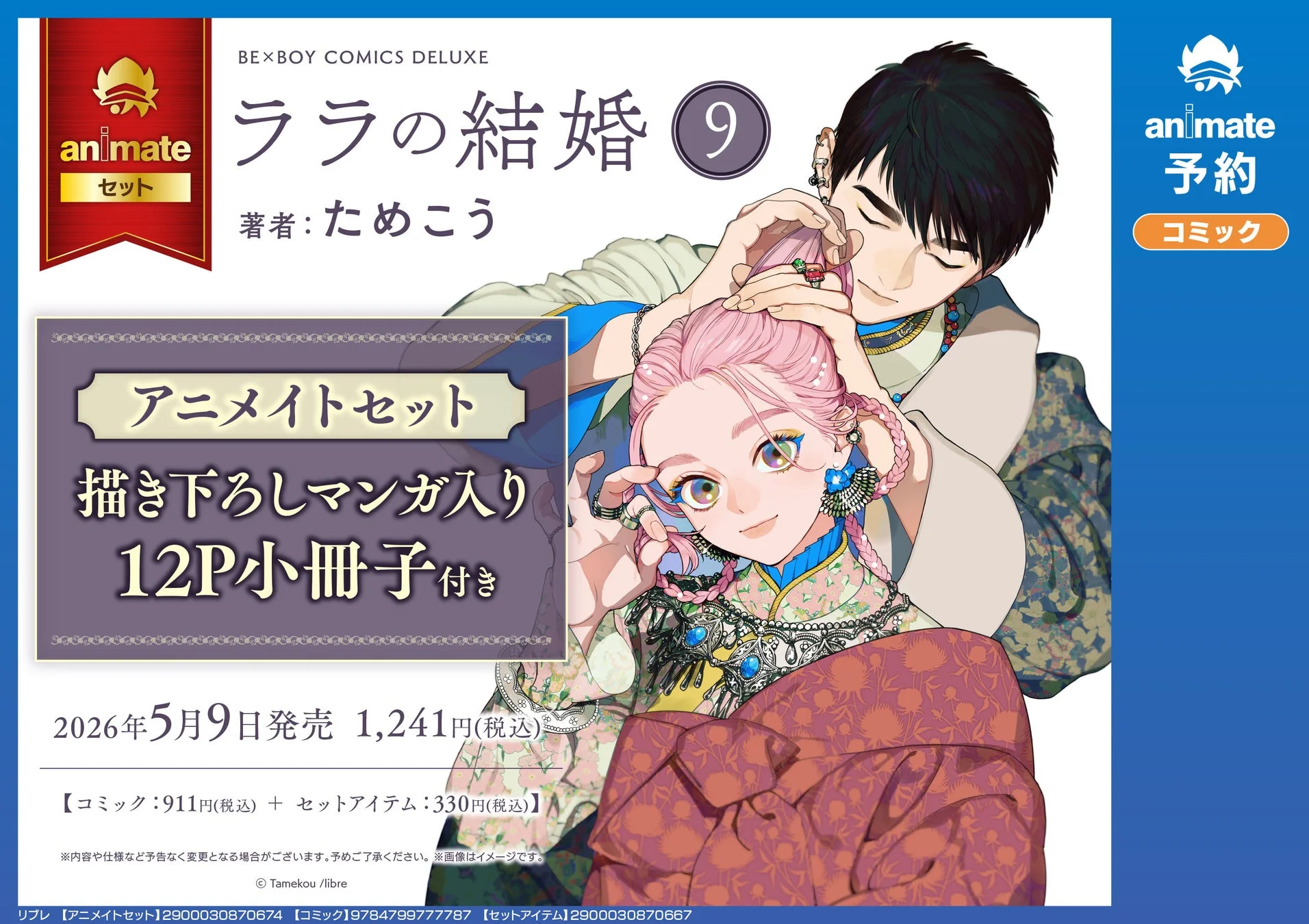 アニメイトセット