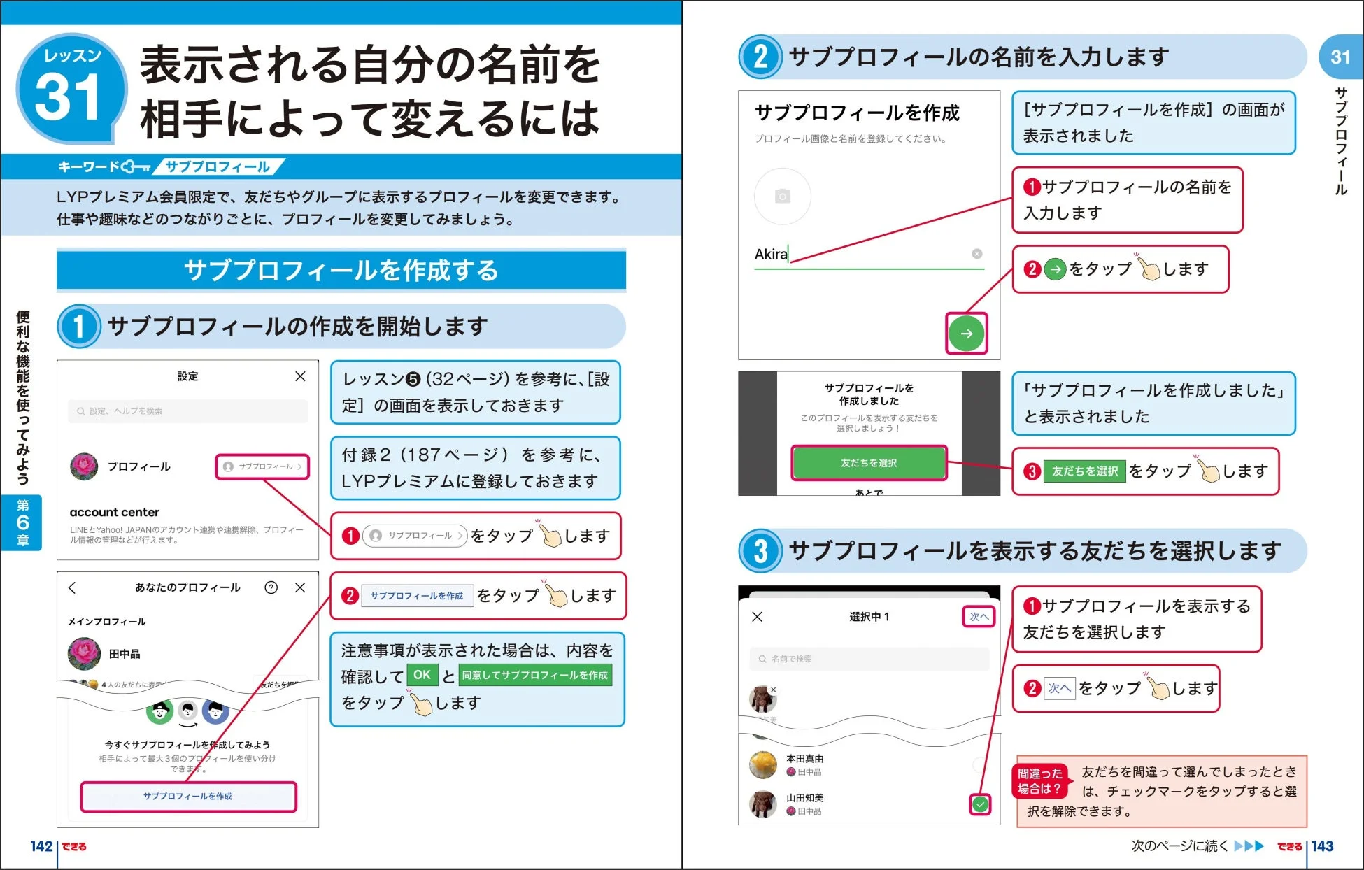 LINEサブプロフィール設定方法のページイメージ