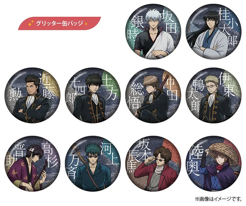 銀魂 グリッター缶バッジコレクション