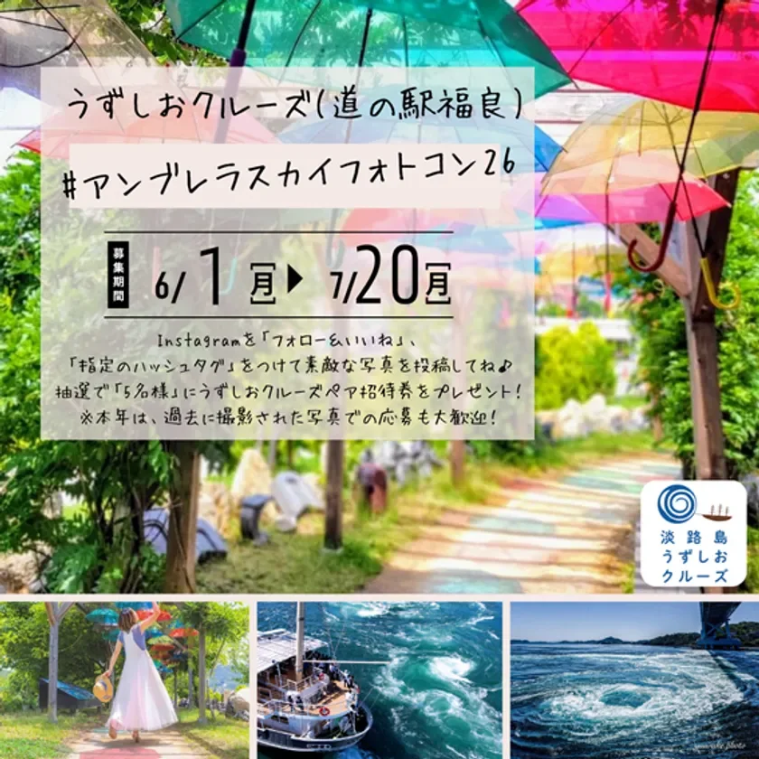 アンブレラスカイとフォトコンテストの告知