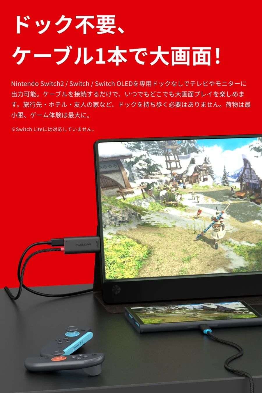 ドック不要、ケーブル1本で大画面！