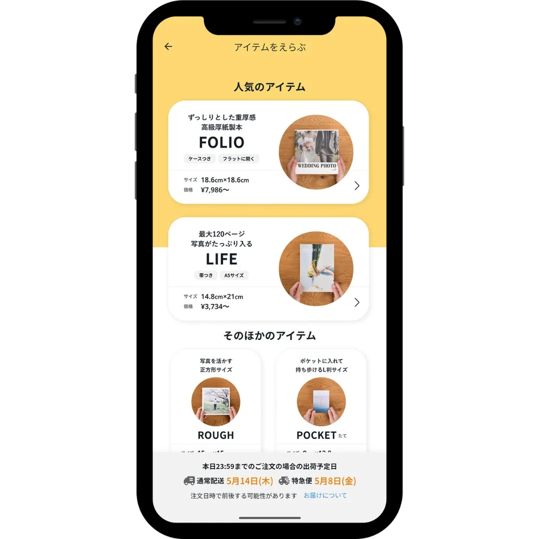 スマートフォンアプリでフォトブックの種類を選択する画面