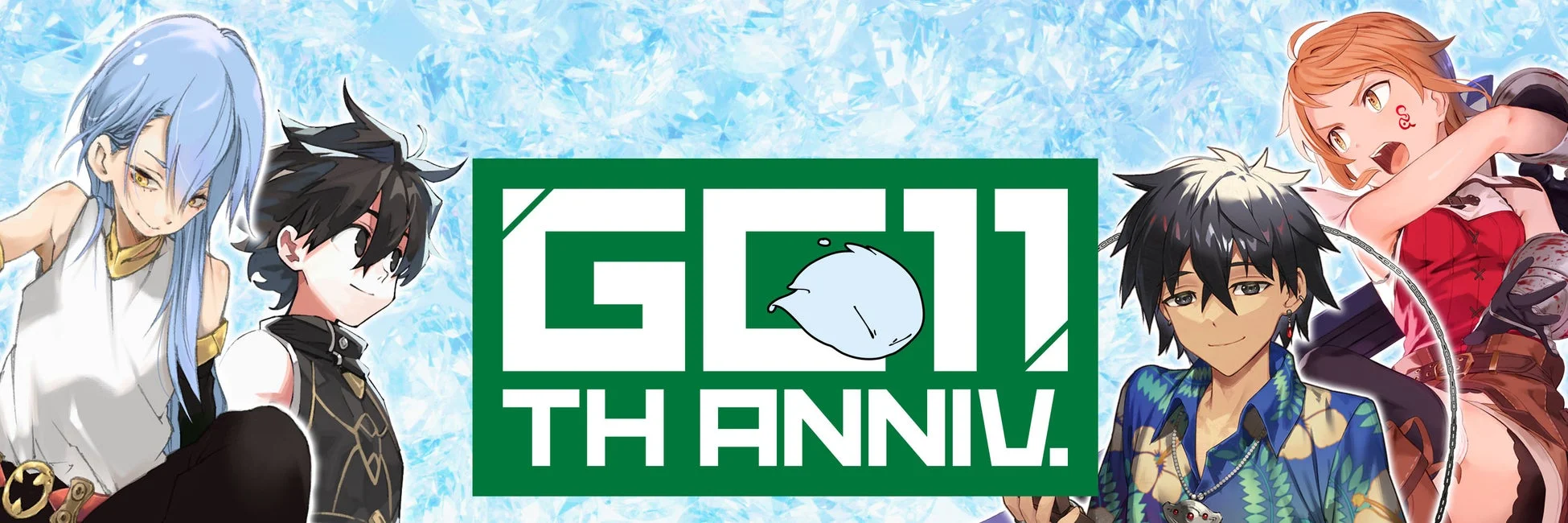 GCノベルズ11周年