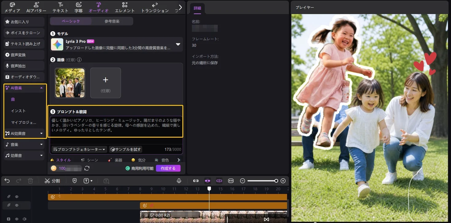 動画編集ソフトウェアのスクリーンショット。AI音楽生成機能
