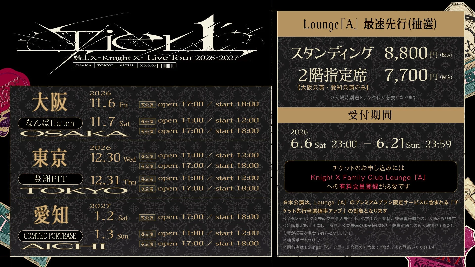 Lounge『A』最速先行(抽選) チケット情報