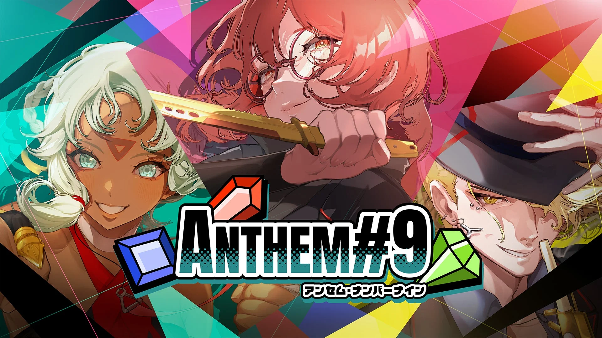 ANTHEM#9 アンセム・ナンバーナイン