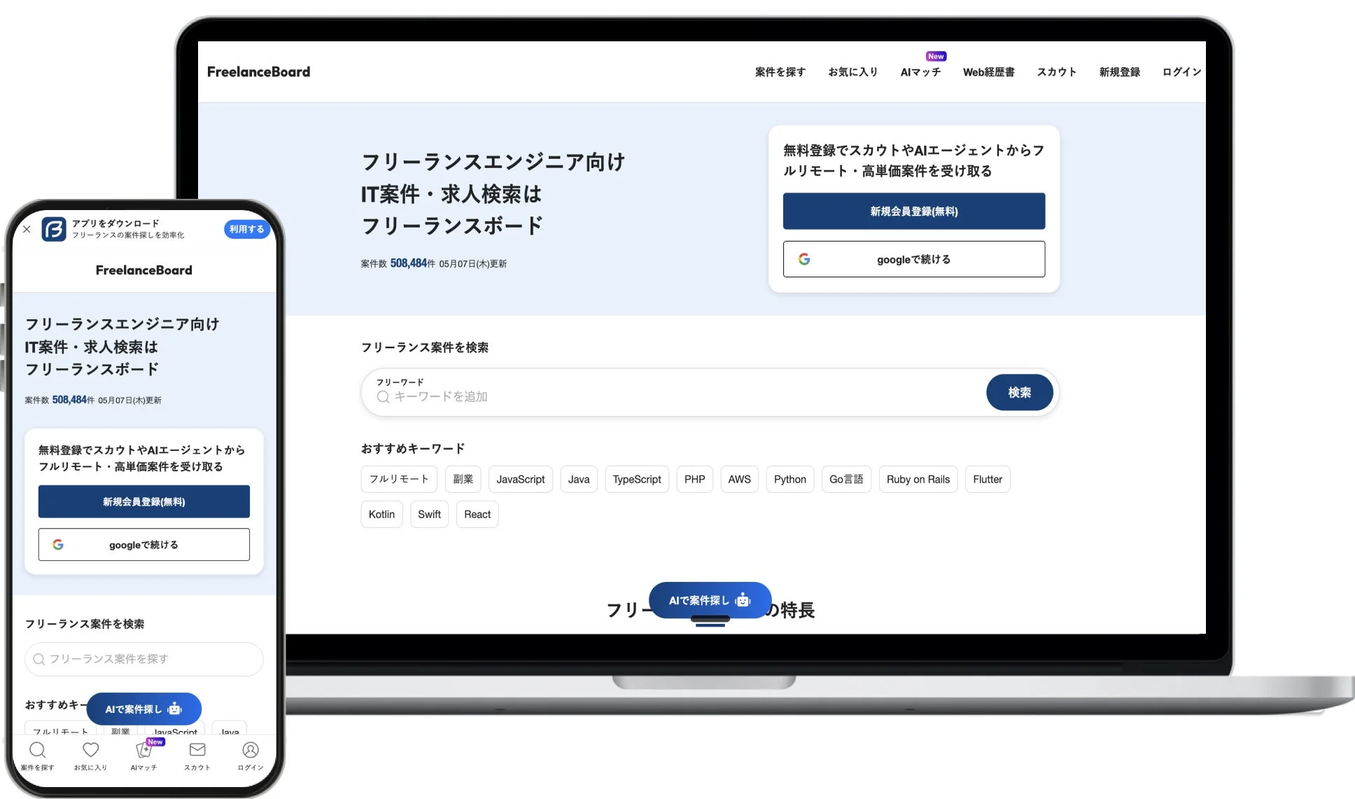FreelanceBoard アプリの画面
