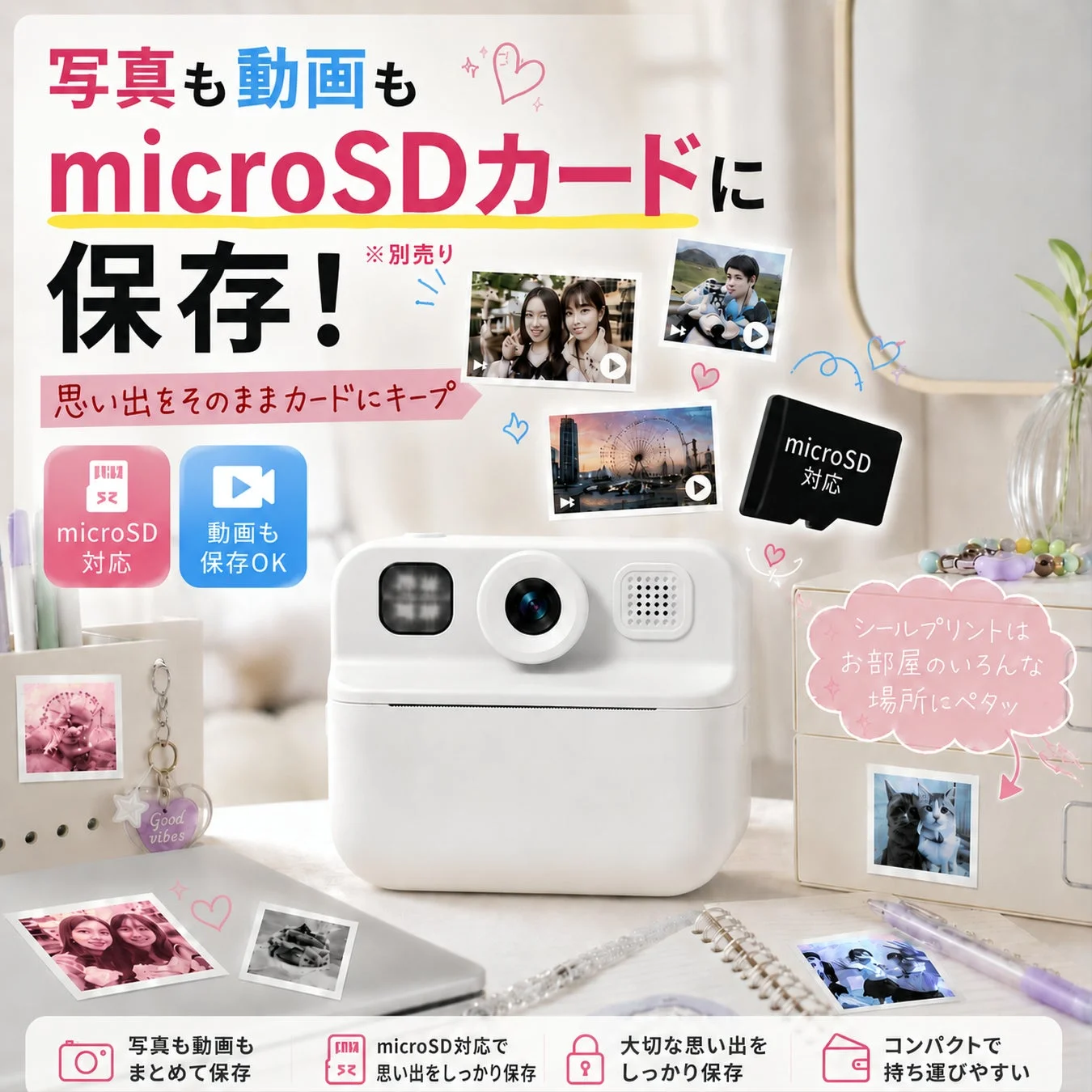 microSD対応で思い出をしっかり保存