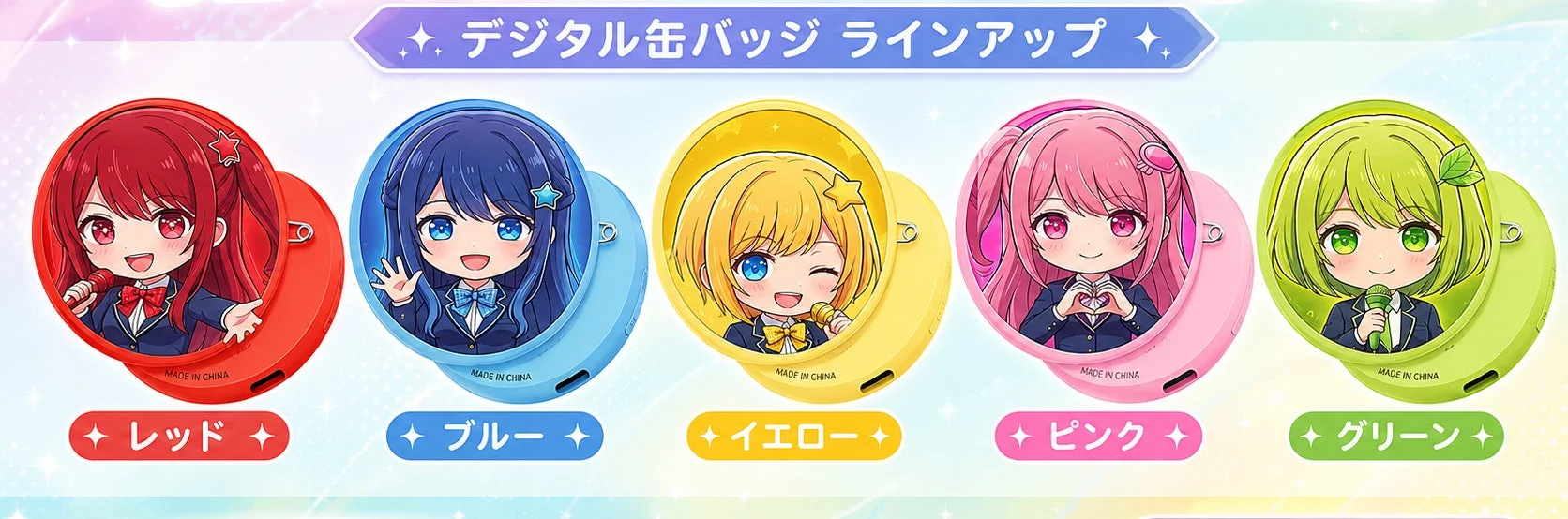 デジタル缶バッジ ラインアップ