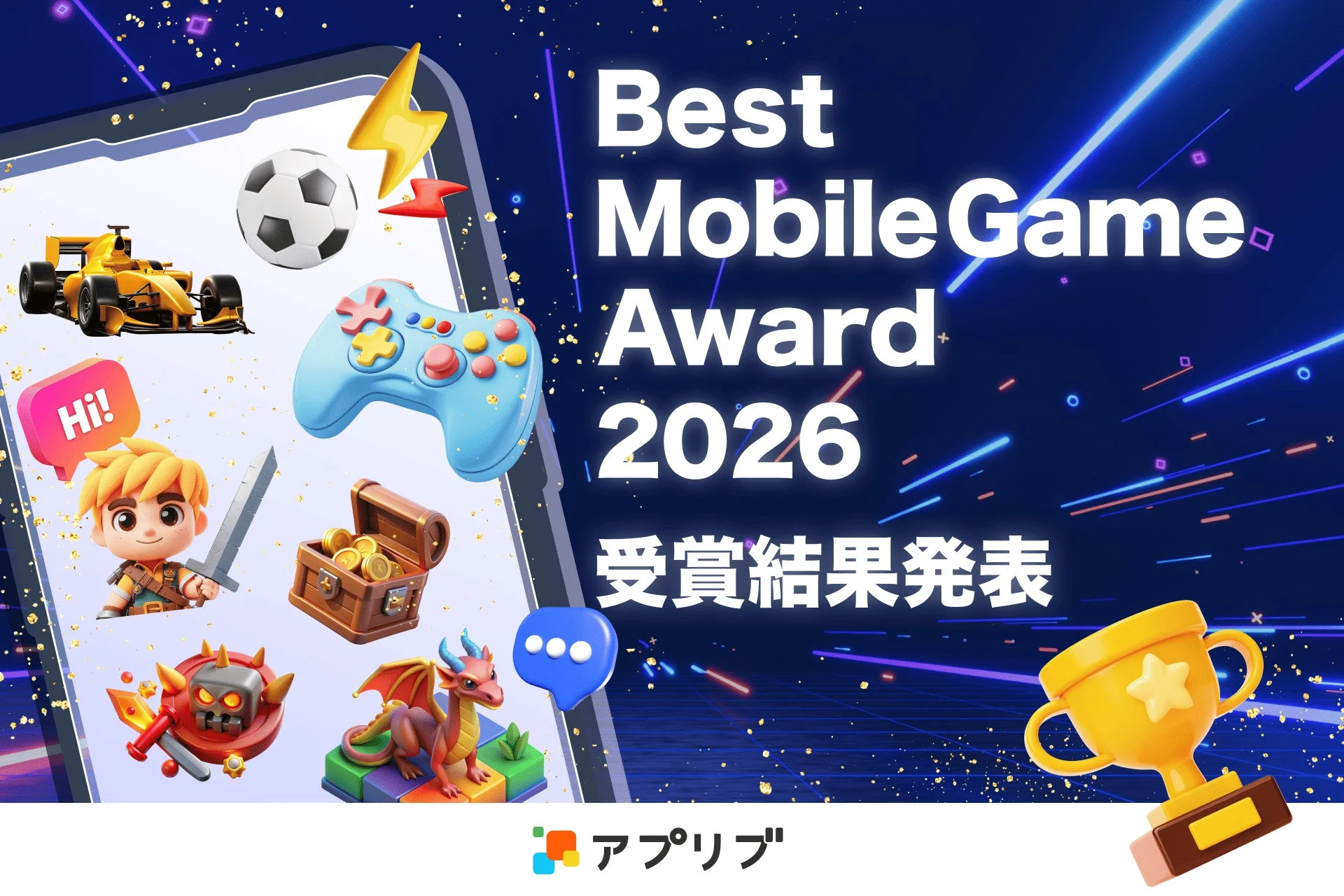 Best MobileGame Award 2026 受賞結果発表 Hi! アプリリブ