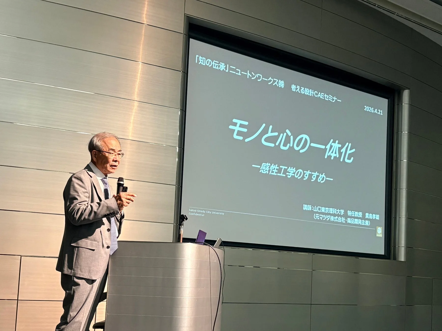 感性工学のすすめを講演する貴島孝雄氏