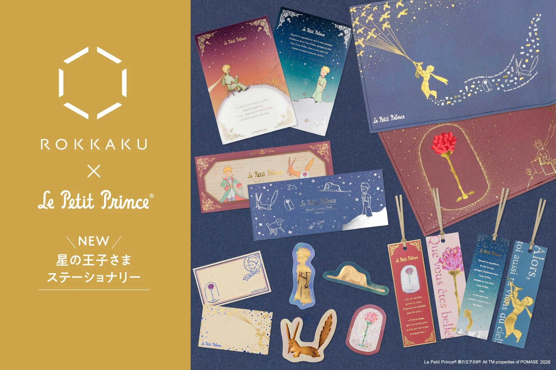 ROKKAKU Le Petit Prince® NEW 星の王子さま ステーショナリー