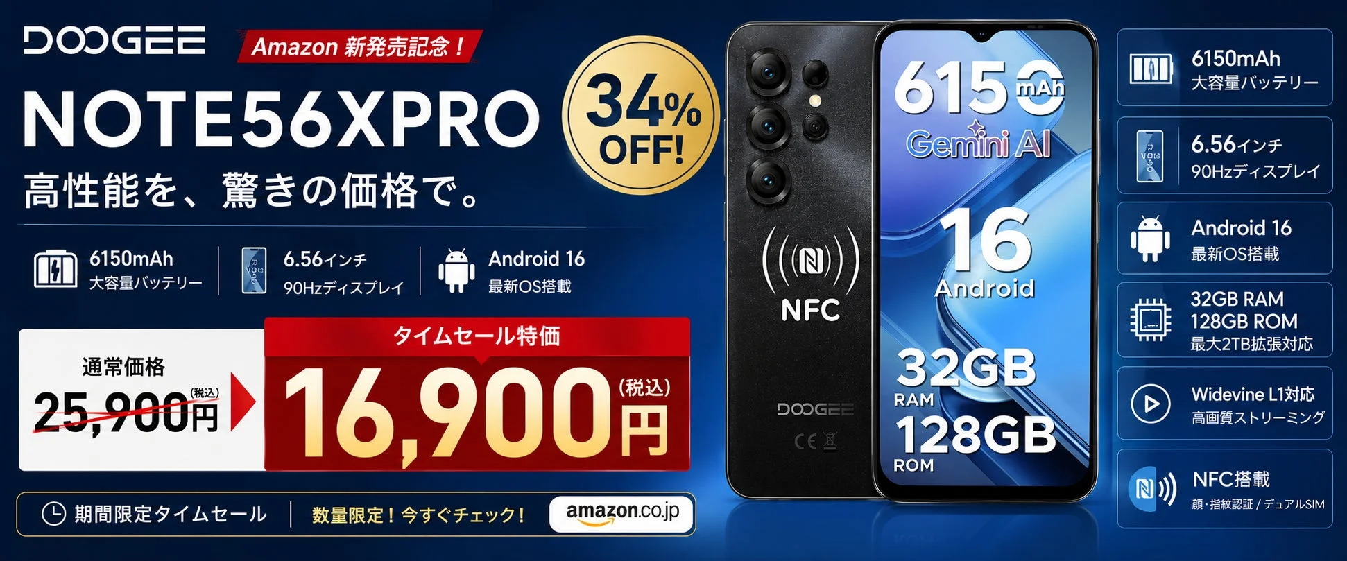 DOOGEE NOTE56XPROのAmazonタイムセール