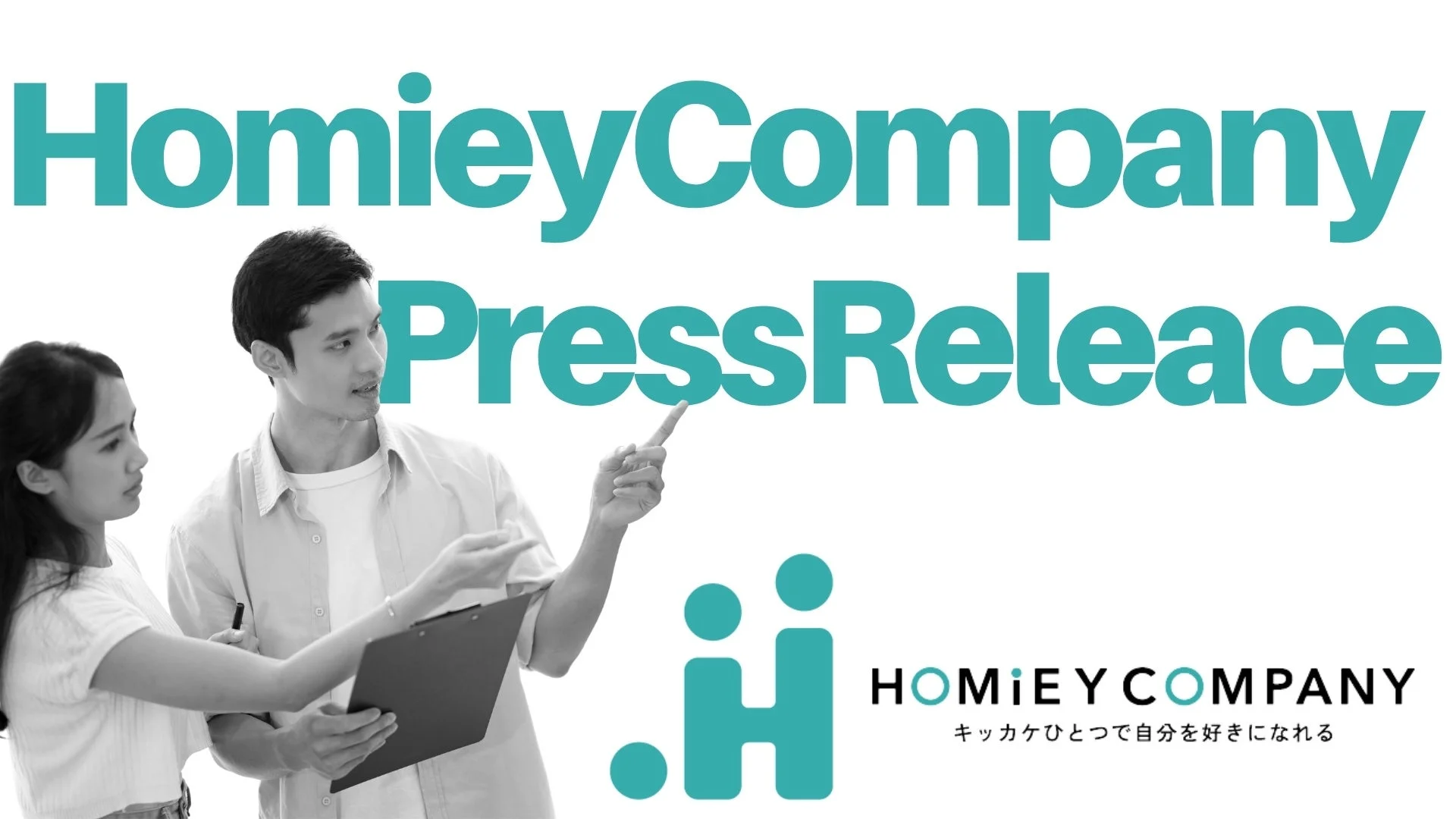 HomieyCompany PressReleace