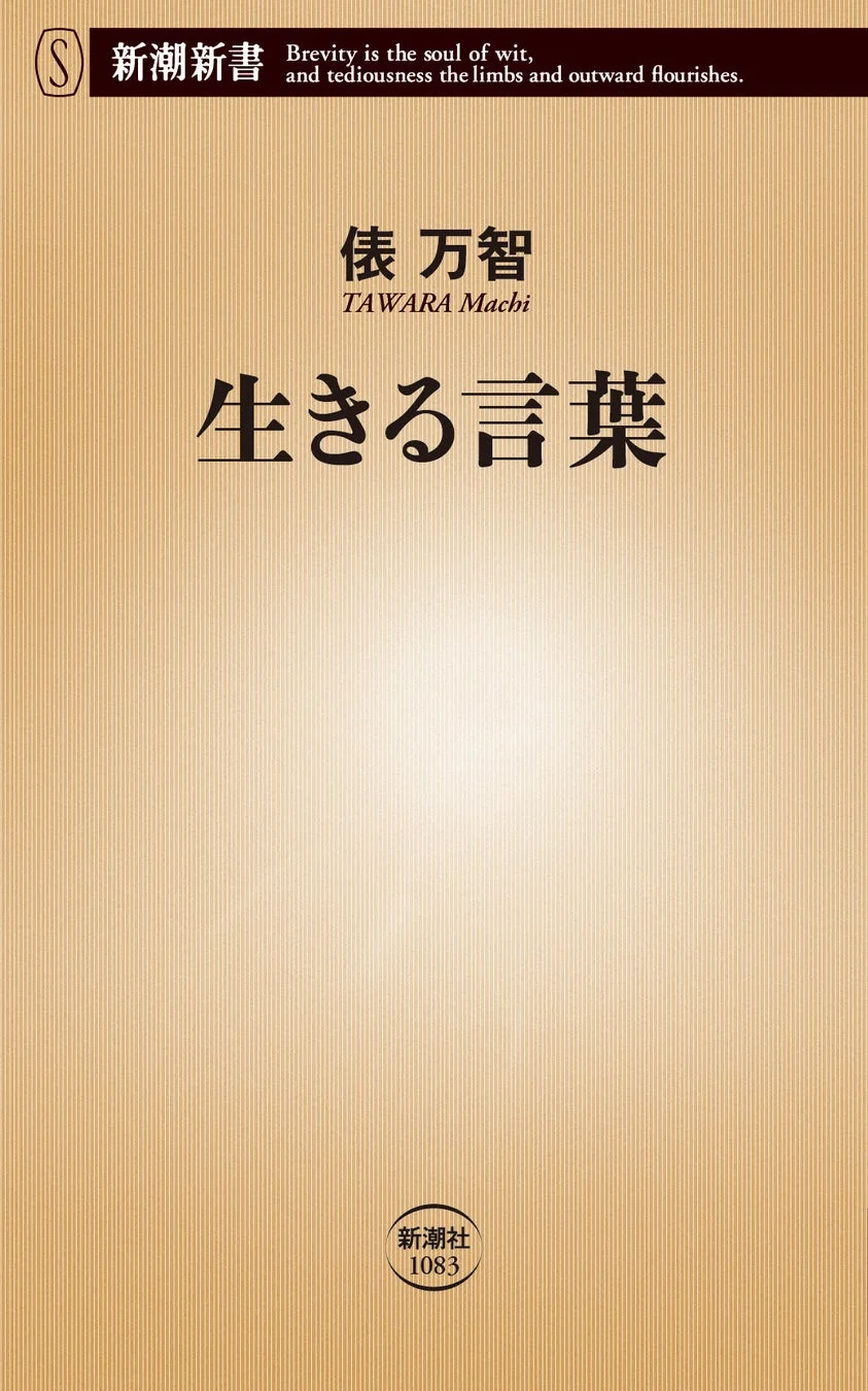 『生きる言葉』書籍データ