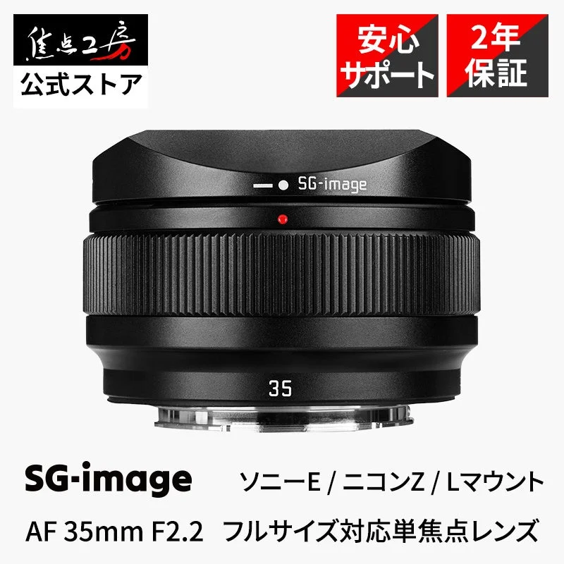 SG-image AF 35mm F2.2