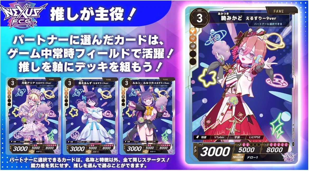 推しが主役！