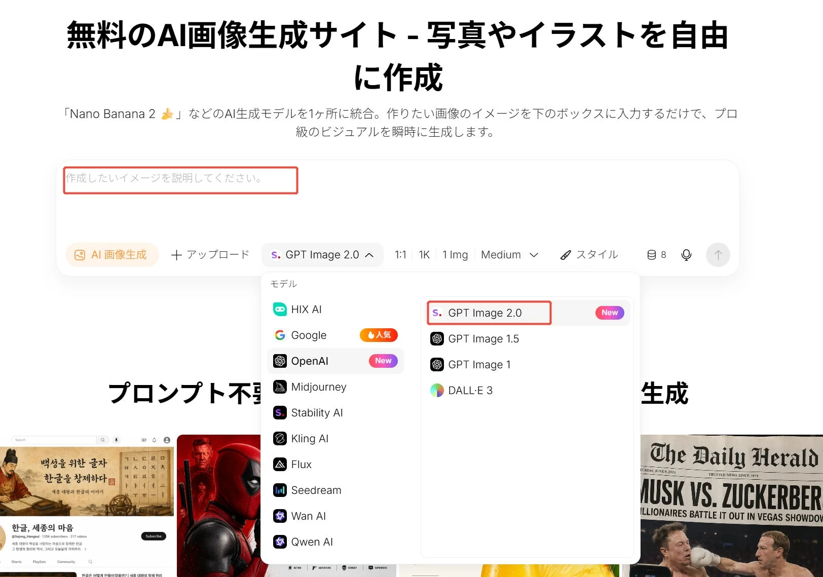 HIX.AIのAI画像生成ページでモデル選択