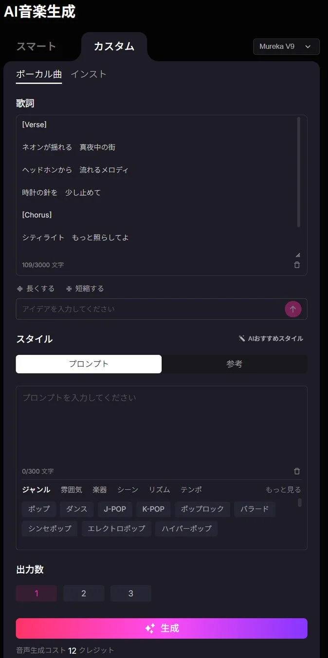 AI音楽生成 歌詞入力とスタイル選択