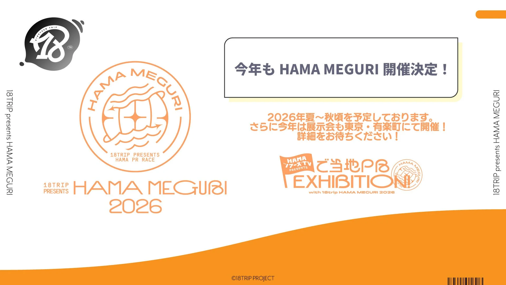 HAMA MEGURI 2026