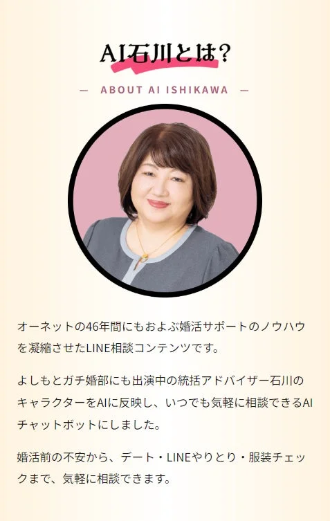 AI石川について
