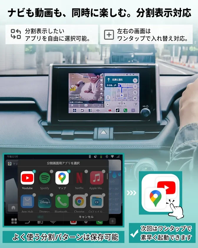 車載ディスプレイの分割表示機能を紹介