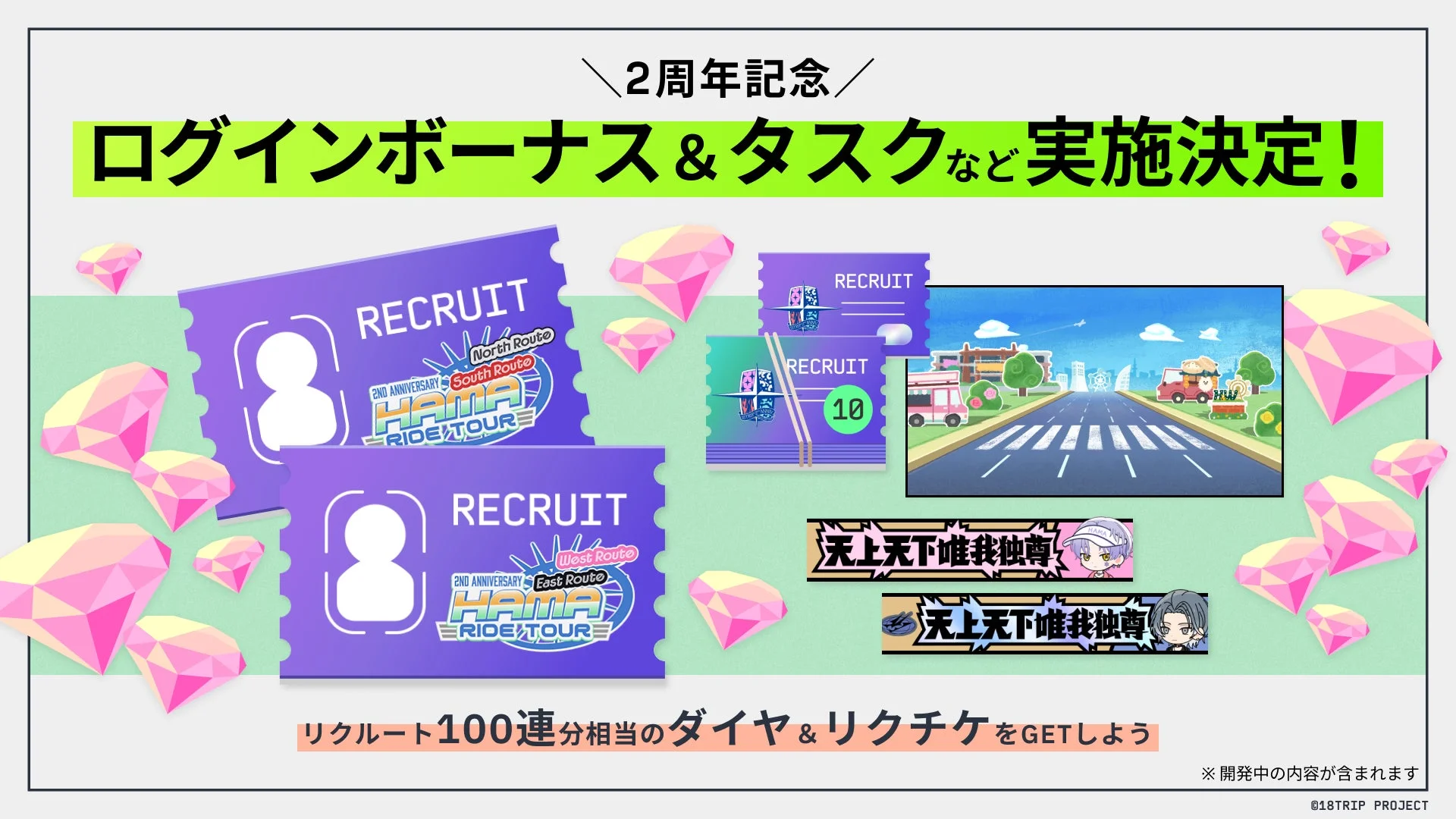 2周年記念 ログインボーナス