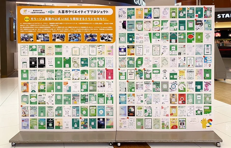 久喜市の中学生がモラージュ菖蒲の公式LINEを広めるために作成したチラシの展示