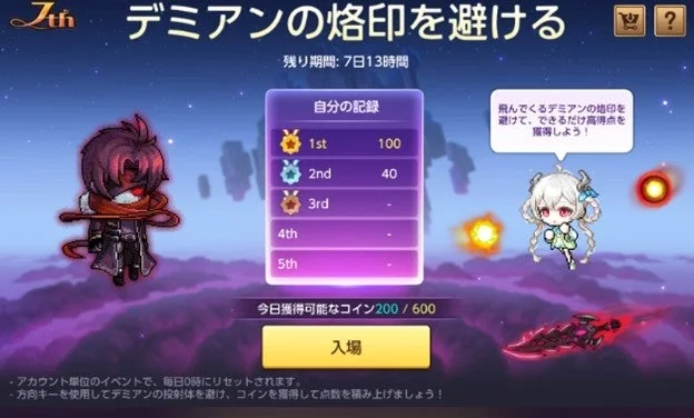 デミアンの烙印を避けるイベント画面