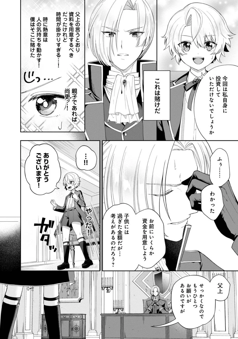 父親に自分への投資を依頼する少年