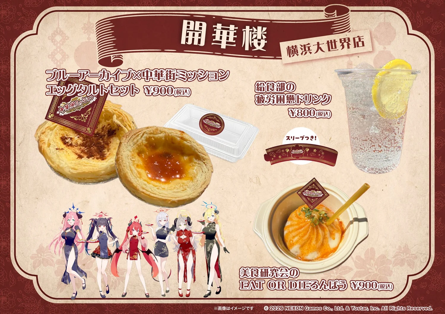開華桜 横浜大世界店 コラボカフェメニュー