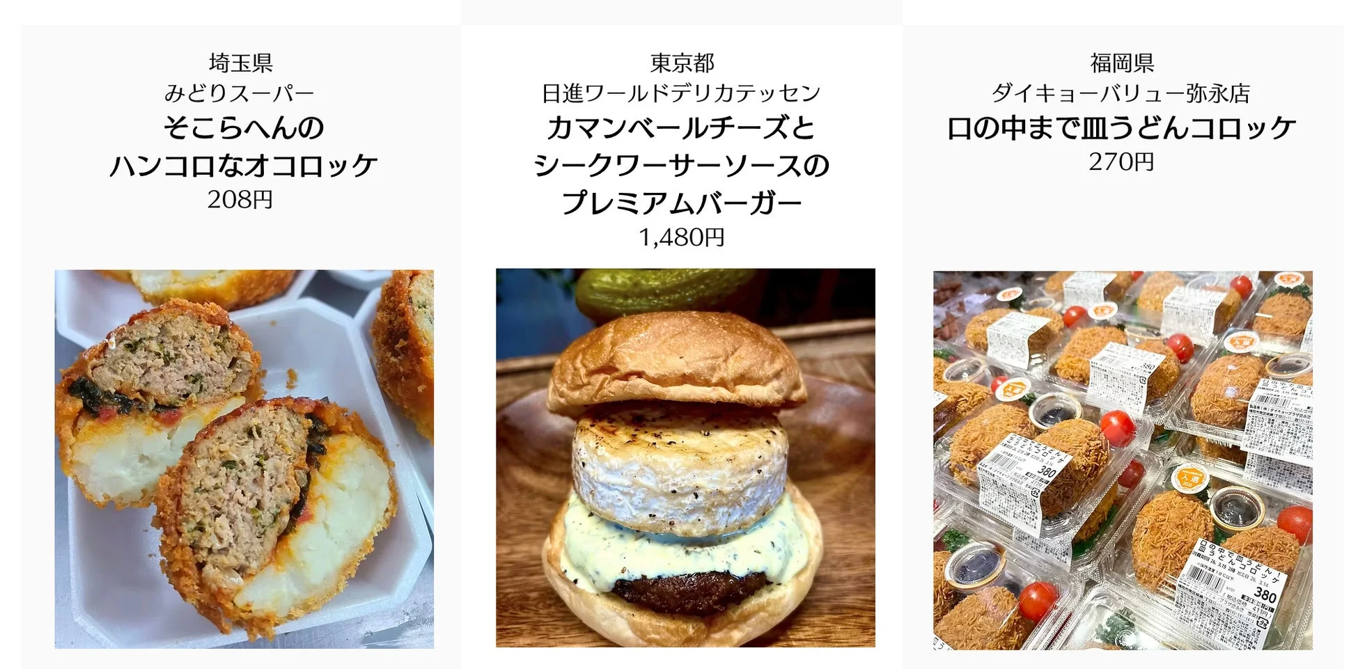 ごち食部門 協会特別賞2