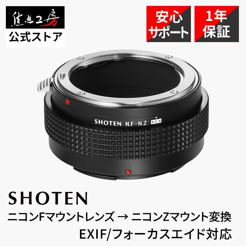 SHOTEN マウントアダプター NF-NZ E