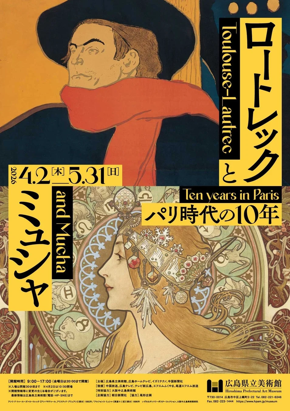 展覧会ポスター