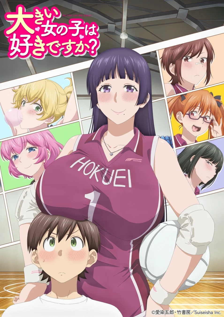 『大きい女の子は好きですか？』キービジュアル