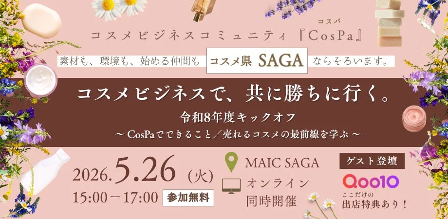 キックオフイベント詳細