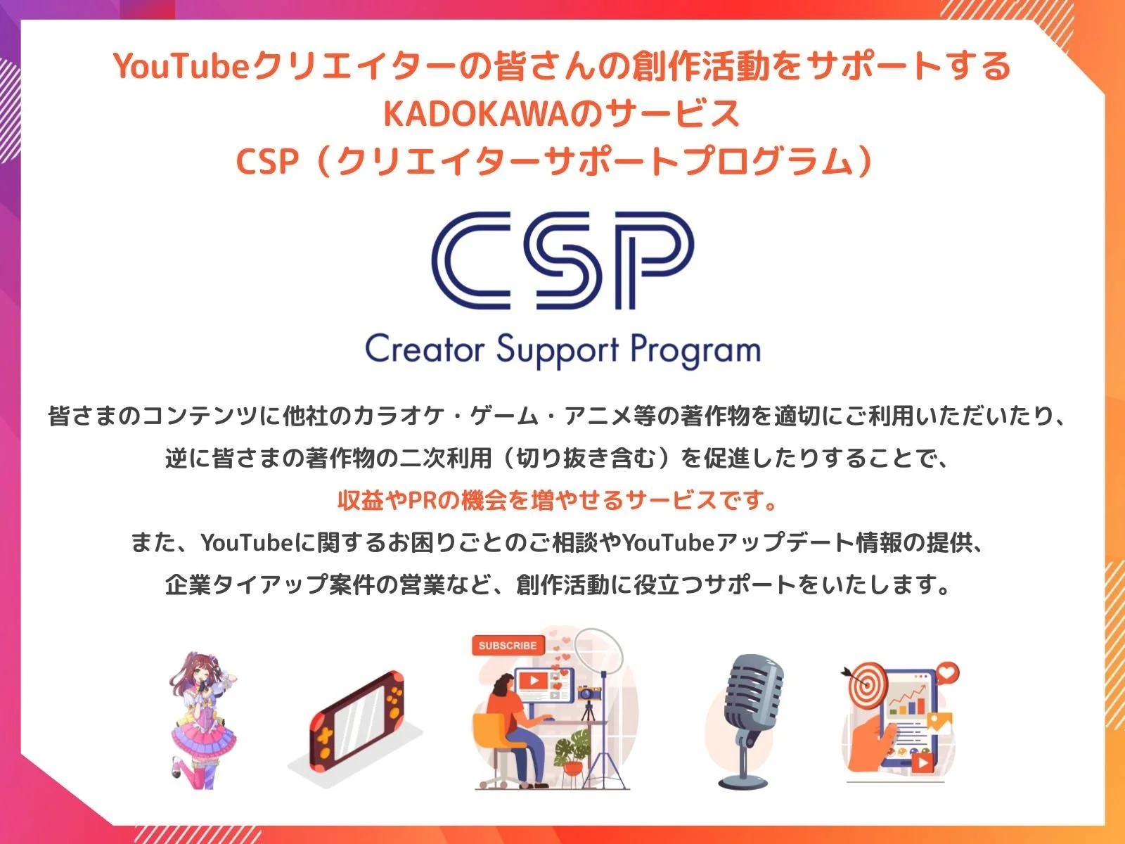 CSPロゴ