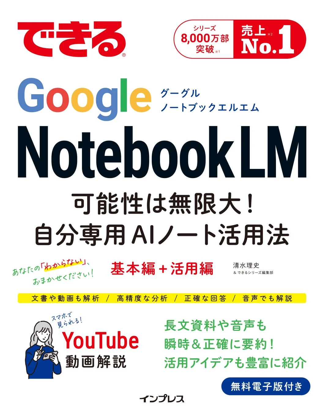 できるGoogle NotebookLM 表紙