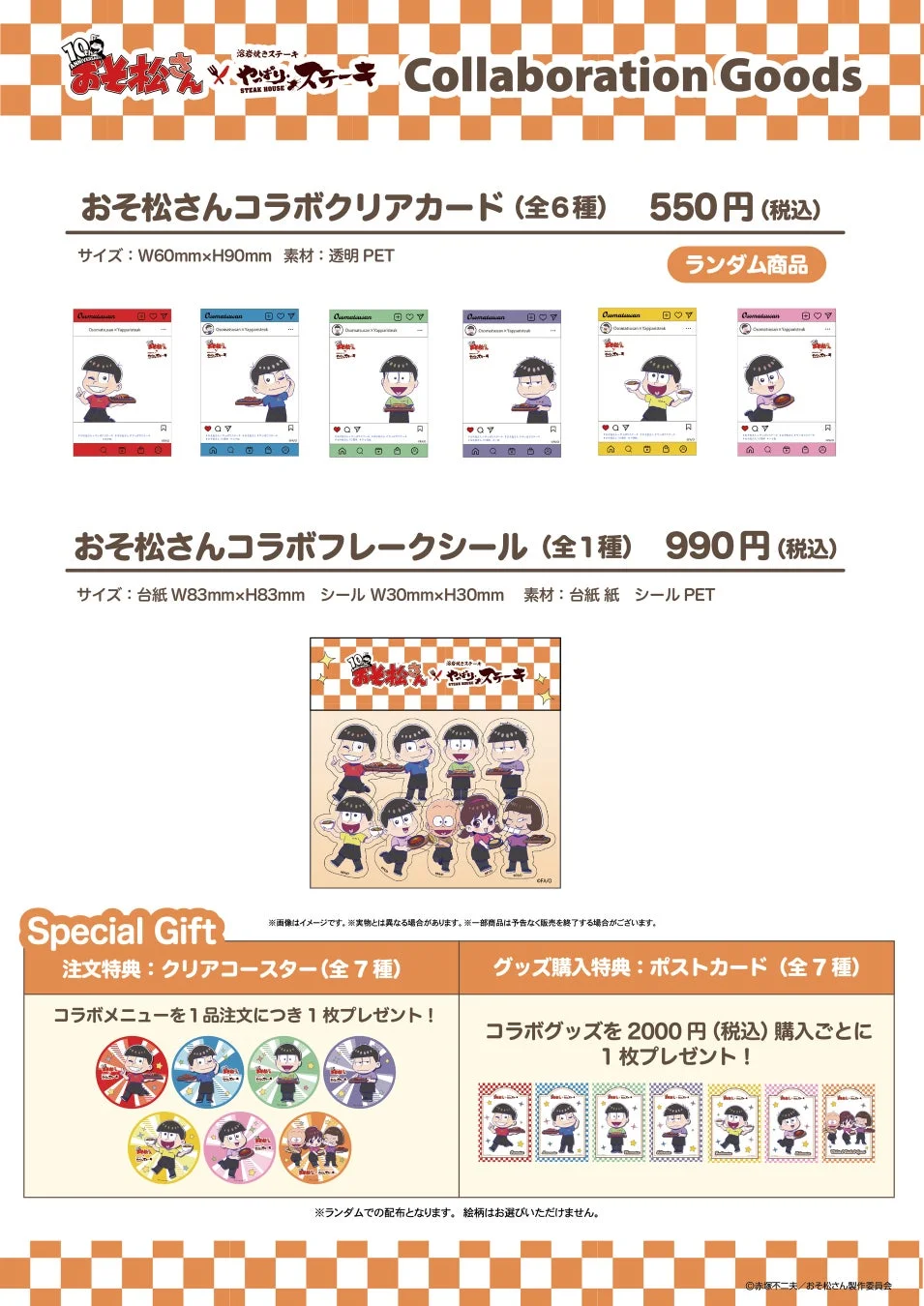 おそ松さん×やっぱりステーキ コラボグッズ